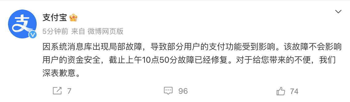 支付宝出现服务异常 回应：故障已经修复 不会影响用户资金安全-第3张图片-体育新闻