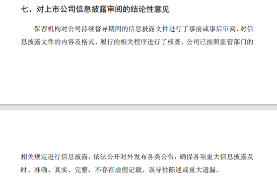 赚的没有罚的多！东吴证券2项保荐业务违规，罚没超千万-第3张图片-体育新闻