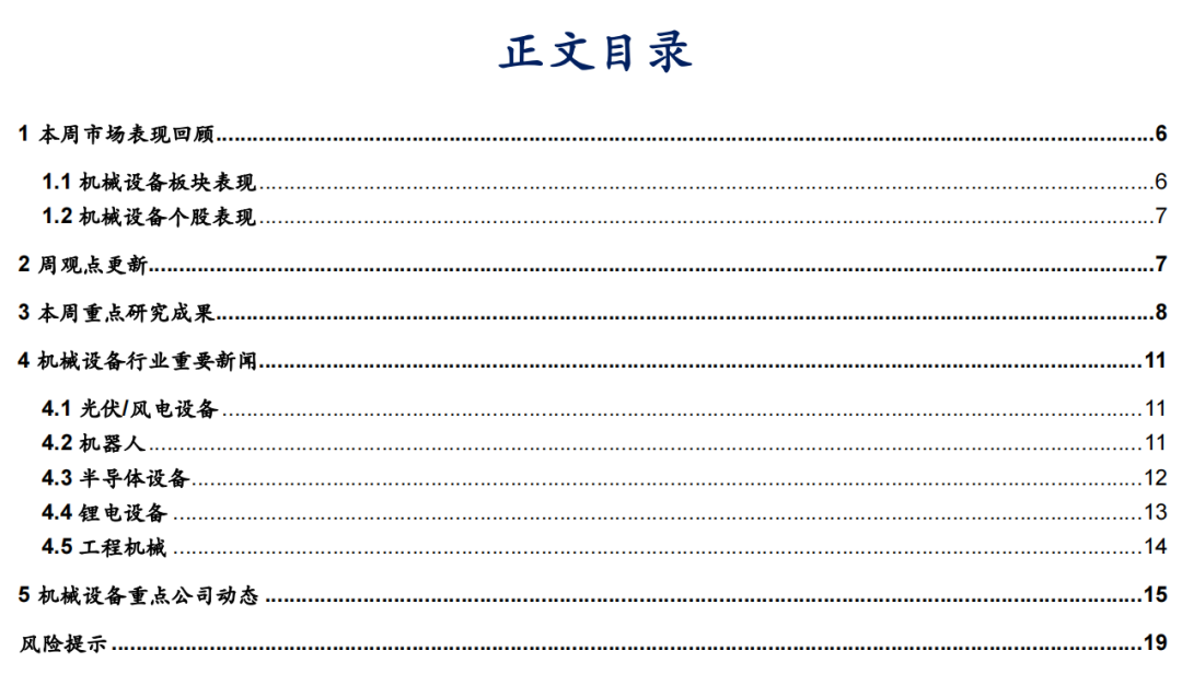 【华安机械】周观点 | 关注政策落地，持续推荐泛科技链-第1张图片-体育新闻