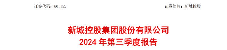 新城控股10月合同销售额仅26亿，同比大减近57%，当月租金收入不如预期引质疑-第2张图片-体育新闻