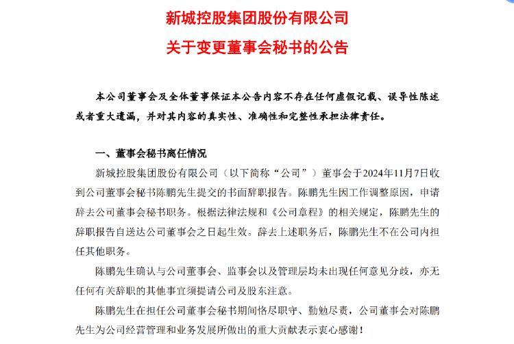 新城控股10月合同销售额仅26亿，同比大减近57%，当月租金收入不如预期引质疑-第5张图片-体育新闻