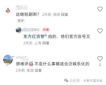 东证资管：有精力拍霸总短剧，没精力把业绩做好？-第5张图片-体育新闻