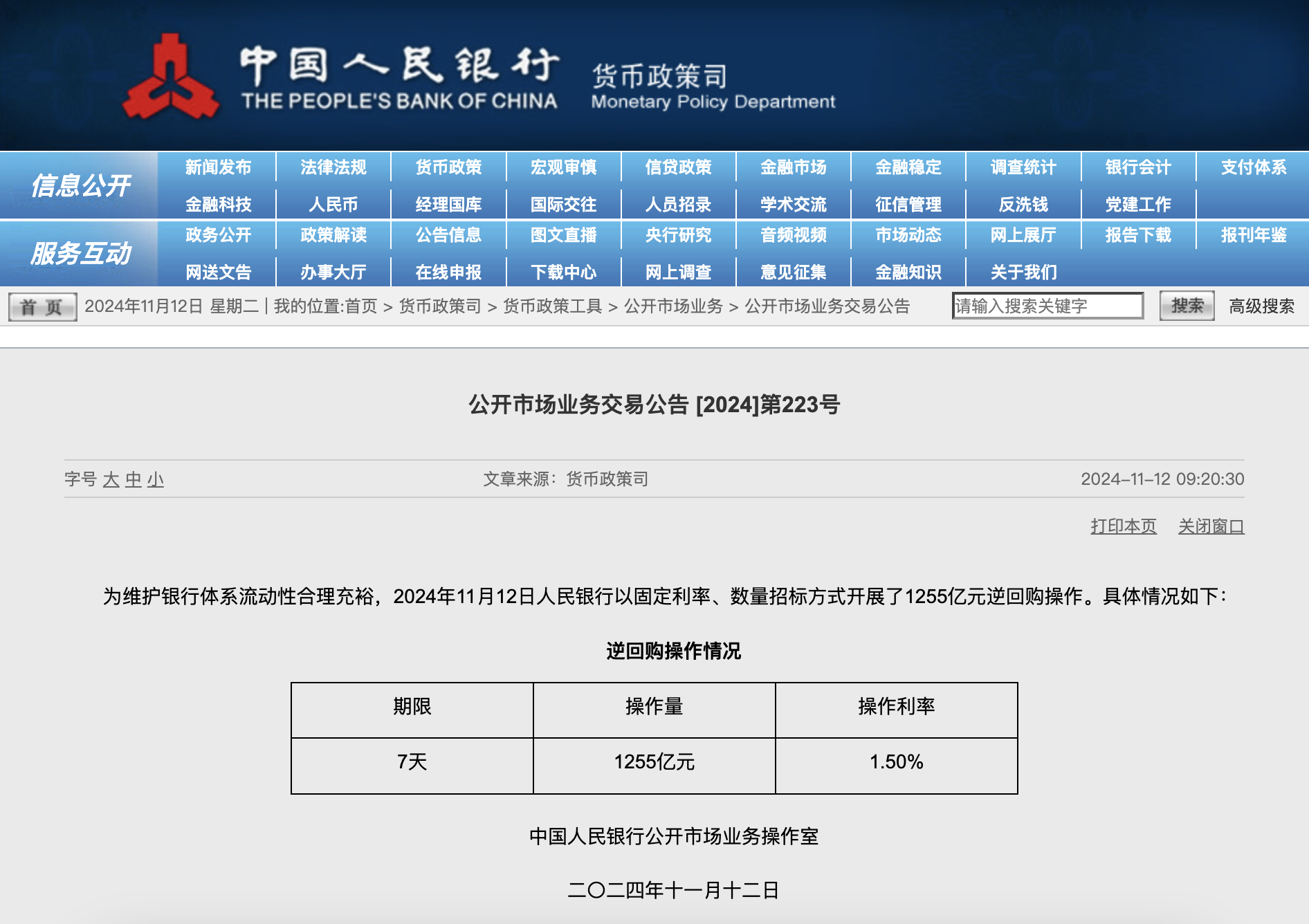 央行今日开展1255亿元7天期逆回购操作-第1张图片-体育新闻