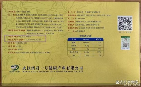 “益生菌中的奢侈品牌”宣称降胆固醇、治腹泻，却仅执行企业标准？回应来了-第2张图片-体育新闻