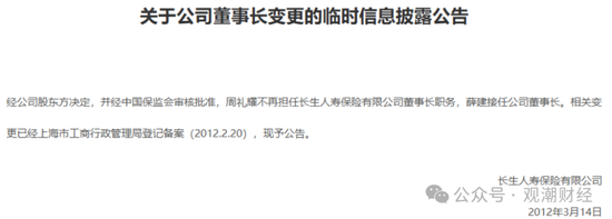 任职9年的总经理退居二线 董秘主持工作，长生人寿中方股东3年尚未成功退出-第7张图片-体育新闻