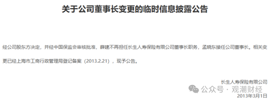 任职9年的总经理退居二线 董秘主持工作，长生人寿中方股东3年尚未成功退出-第8张图片-体育新闻